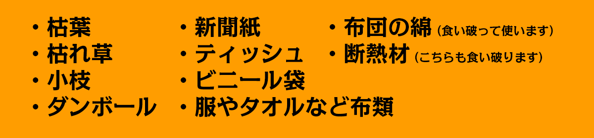 こんなところに潜んでいます